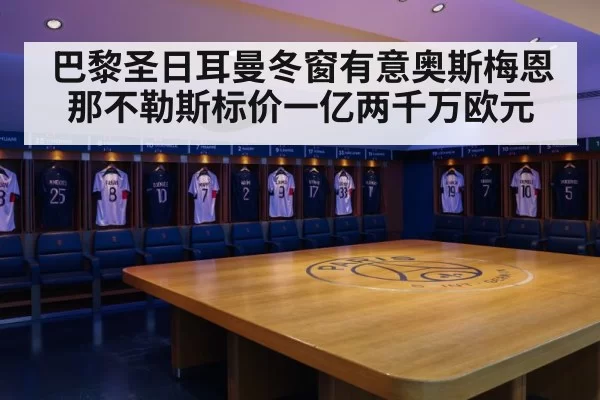 Paris Saint-Germain football club